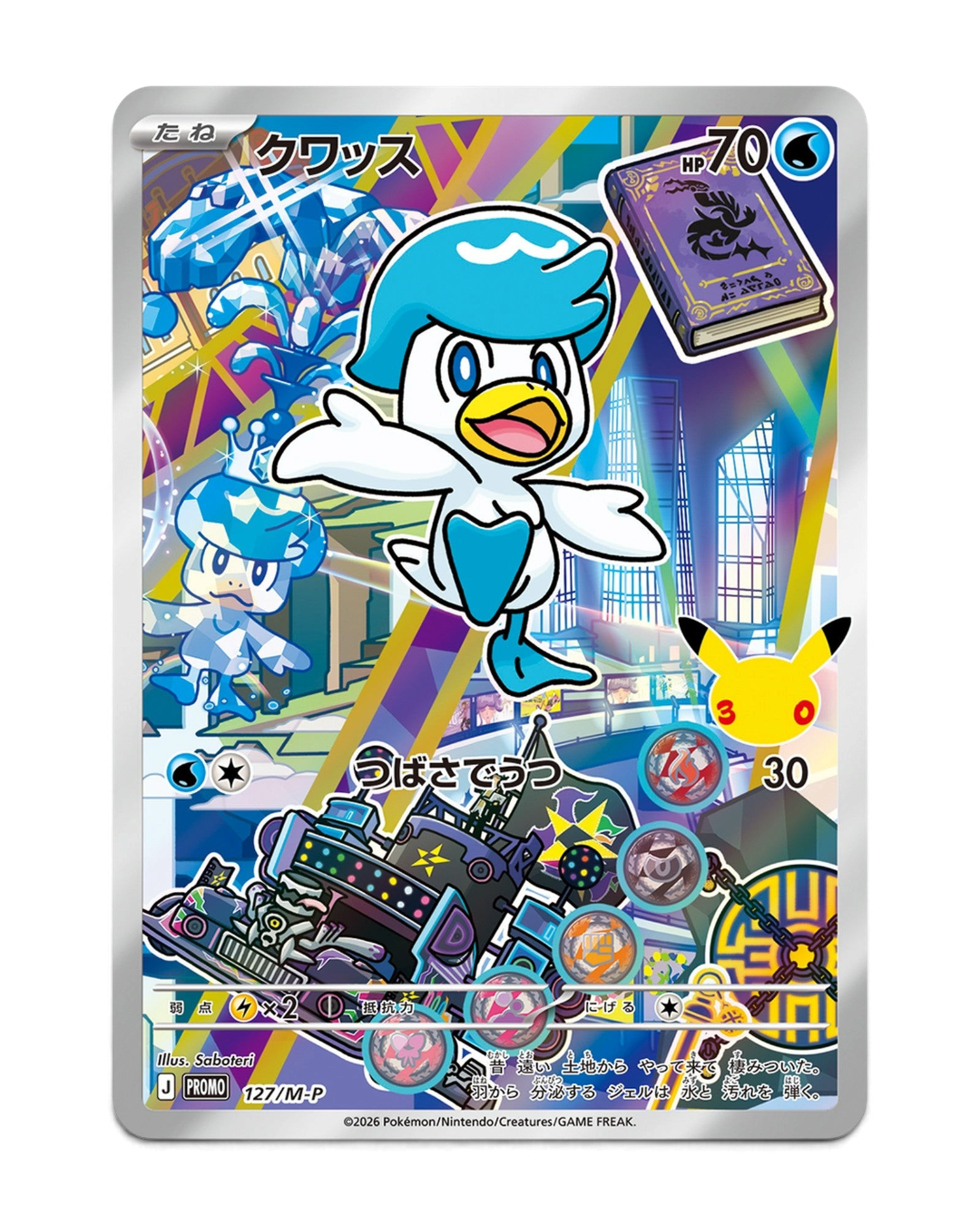 Quaxly 30th Celebration foil promo card