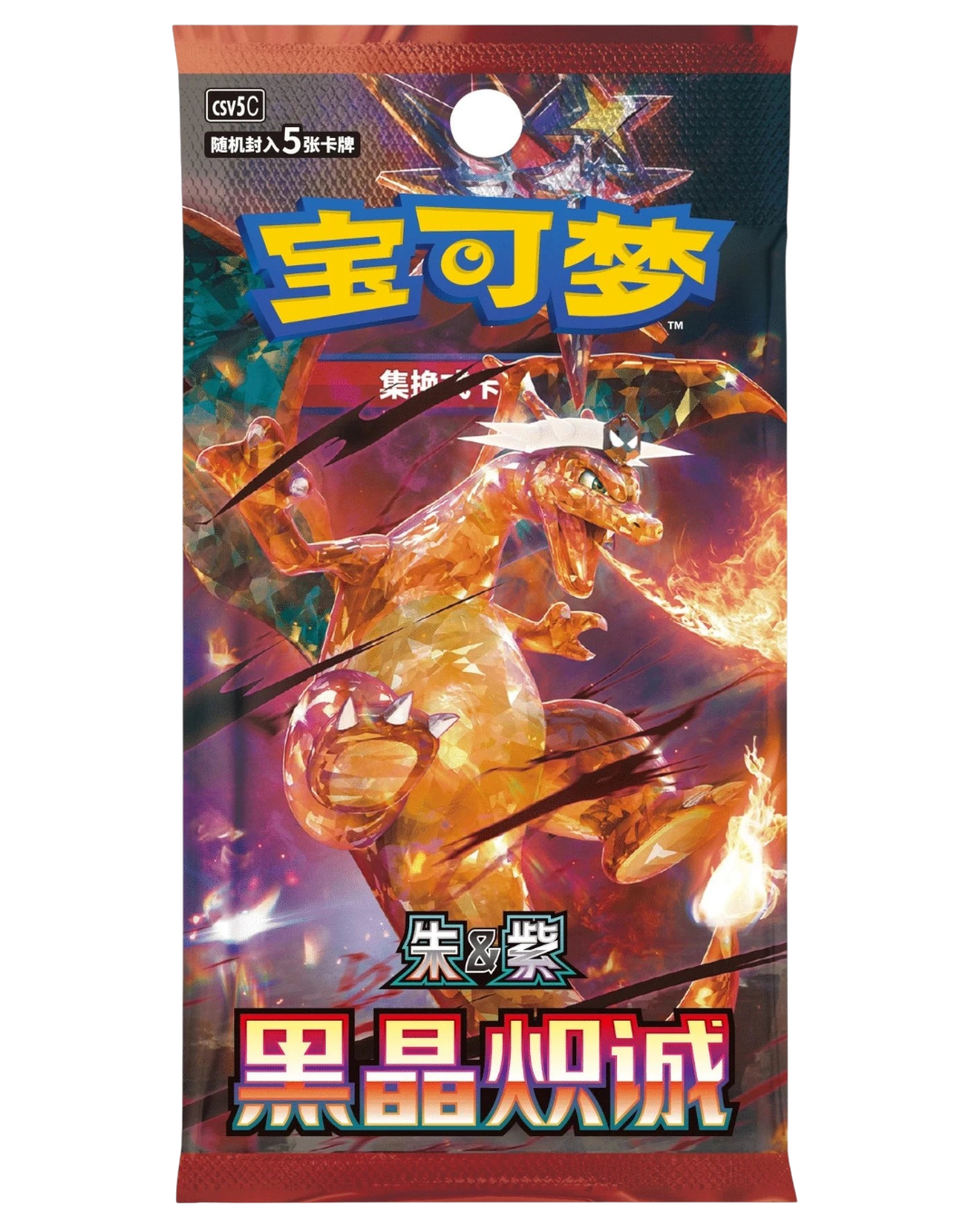 VaultifyUK Pokémon TCG Dark Crystal Blaze booster pack featuring Charizard ex artwork in Simplified Chinese
