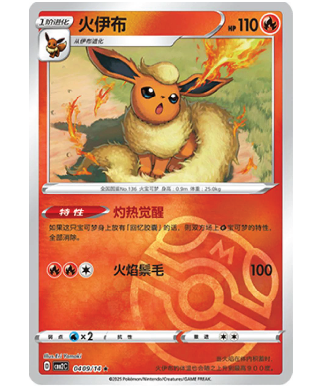 Front of Flareon 0409/14 Master Ball Reverse Holo Pokémon TCG card from Chinese Gem Pack Vol. 2.