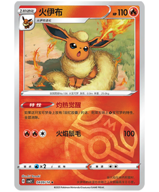 Front of Flareon 0409/14 Master Ball Reverse Holo Pokémon TCG card from Chinese Gem Pack Vol. 2.