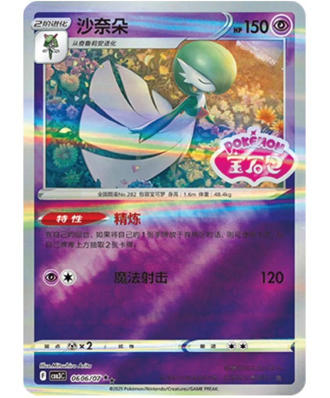 Front of Gardevoir 0606/07 Stamped Reverse Holo Pokémon TCG card from Chinese Gem Pack Vol. 3.
