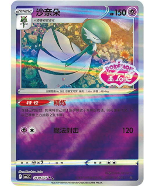 Front of Gardevoir 0606/07 Stamped Reverse Holo Pokémon TCG card from Chinese Gem Pack Vol. 3.
