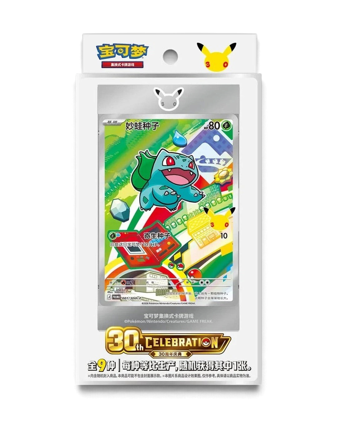 Simplified Chinese Pokémon 30th Anniversary First Partner Vol. 1 box with example Bulbasaur foil card in magnetic frame