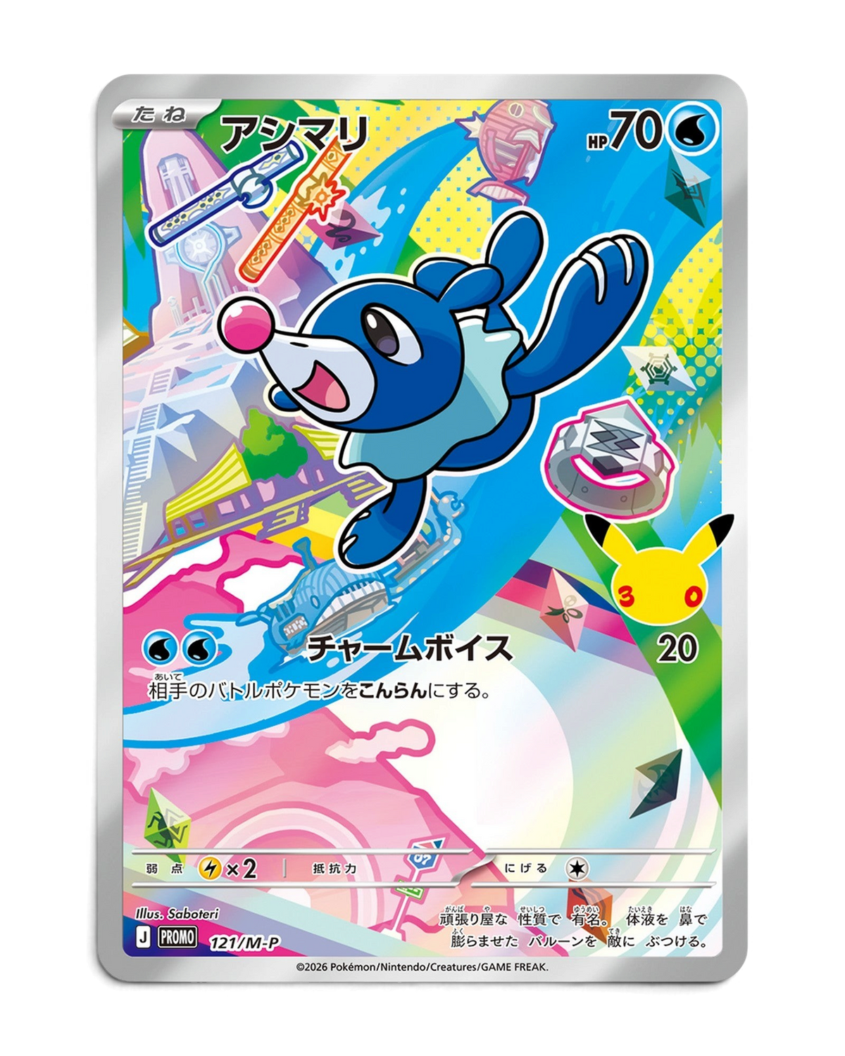 Popplio 30th Celebration foil promo card