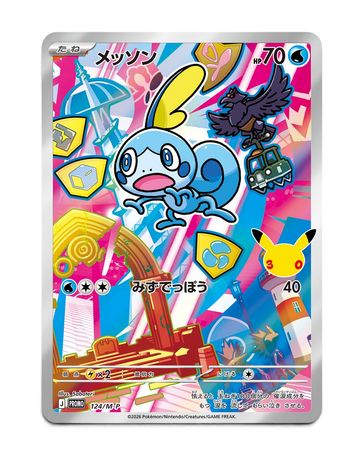 Sobble 30th Celebration foil promo card