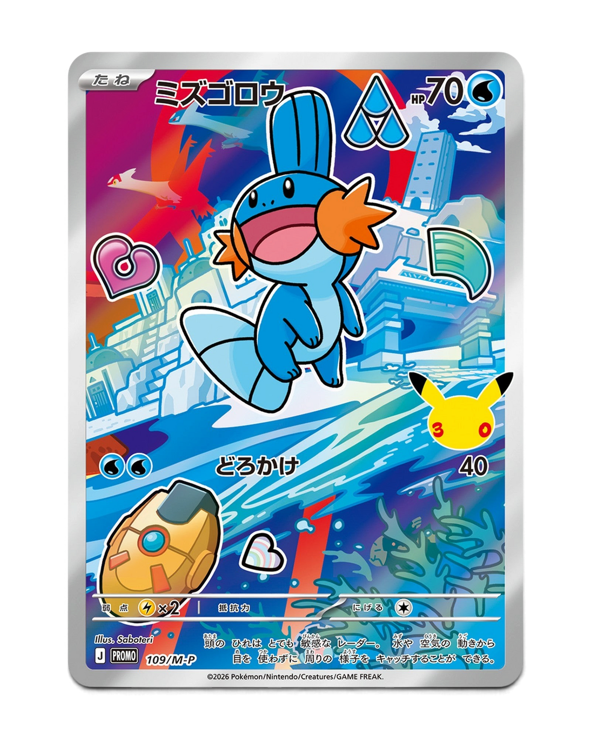 Mudkip 30th Celebration foil promo card