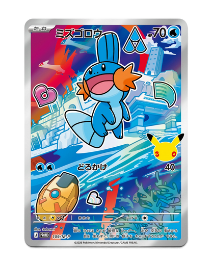 Mudkip 30th Celebration foil promo card