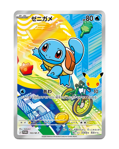 Squirtle 30th Celebration foil promo card