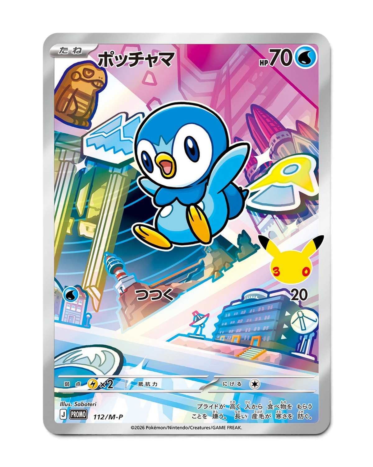 Piplup 30th Celebration foil promo card