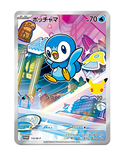 Piplup 30th Celebration foil promo card