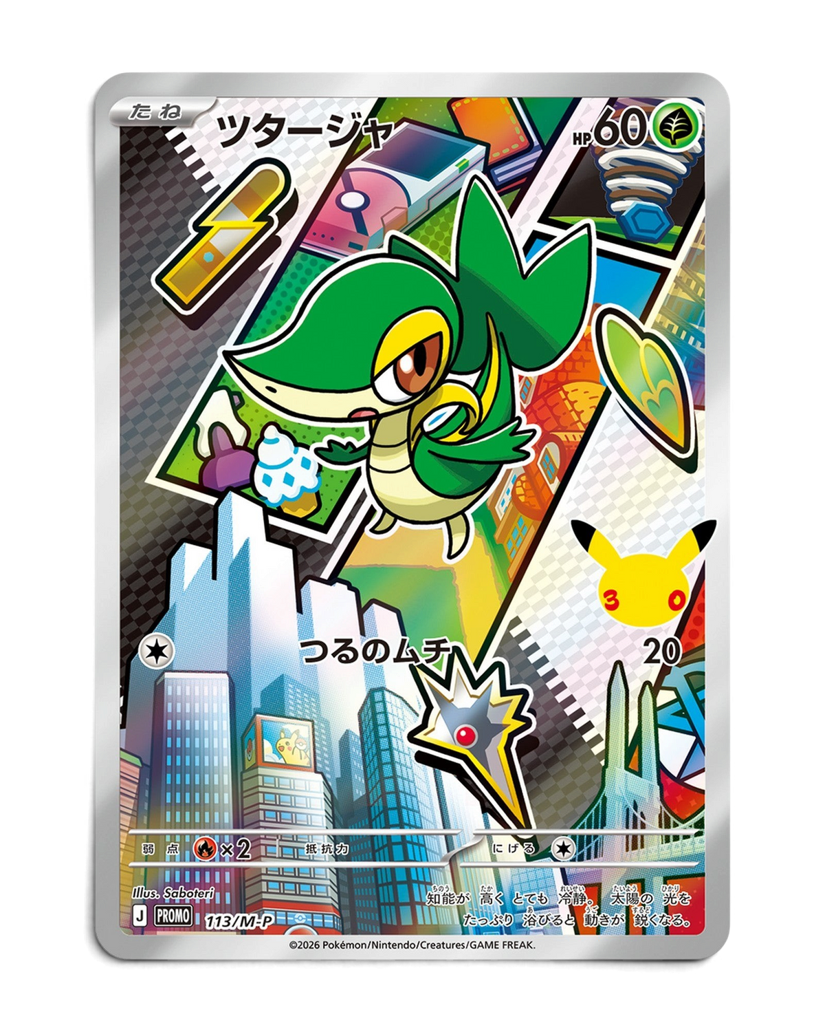 Snivy 30th Celebration foil promo card