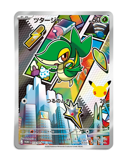 Snivy 30th Celebration foil promo card