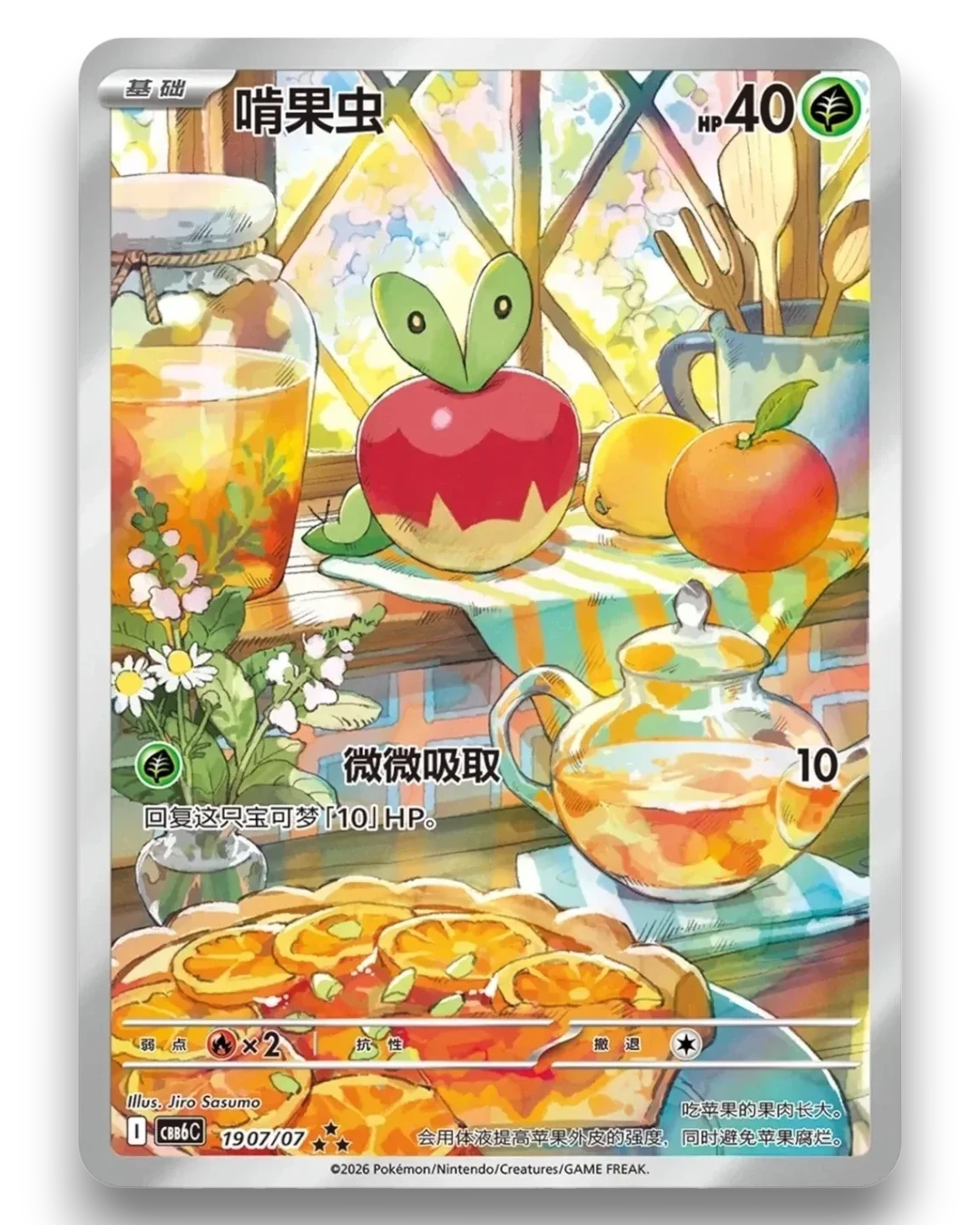 VaultifyUK Simplified Chinese Pokémon TCG Applin card from Gem Pack Vol. 6 featuring vibrant kitchen illustration
