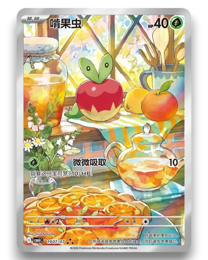 VaultifyUK Simplified Chinese Pokémon TCG Applin card from Gem Pack Vol. 6 featuring vibrant kitchen illustration