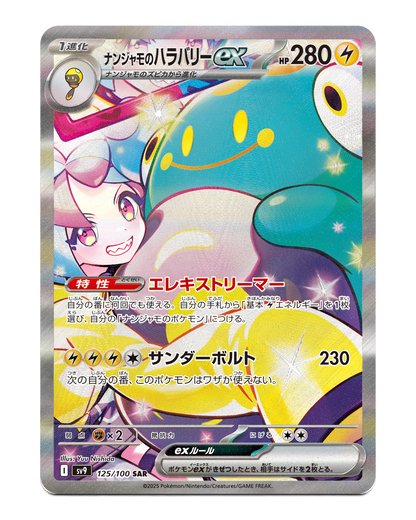 Iono's Bellibolt ex Special Art Rare from Japanese Battle Partners