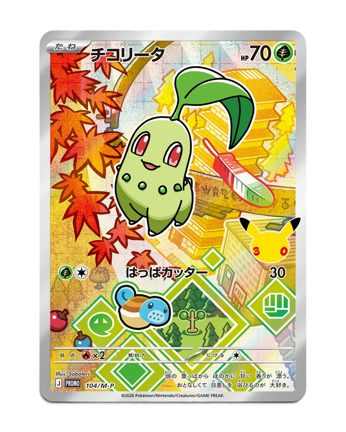 VaultifyUK Japanese foil Chikorita promo card from the 30th Celebration set featuring autumn leaf art