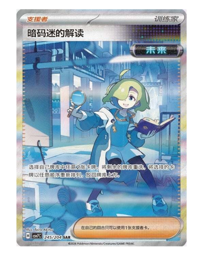 VaultifyUK Ciphermaniac's Codebreaking Special Art Rare card from Pokémon TCG Blade Awakened CSV7C in Simplified Chinese