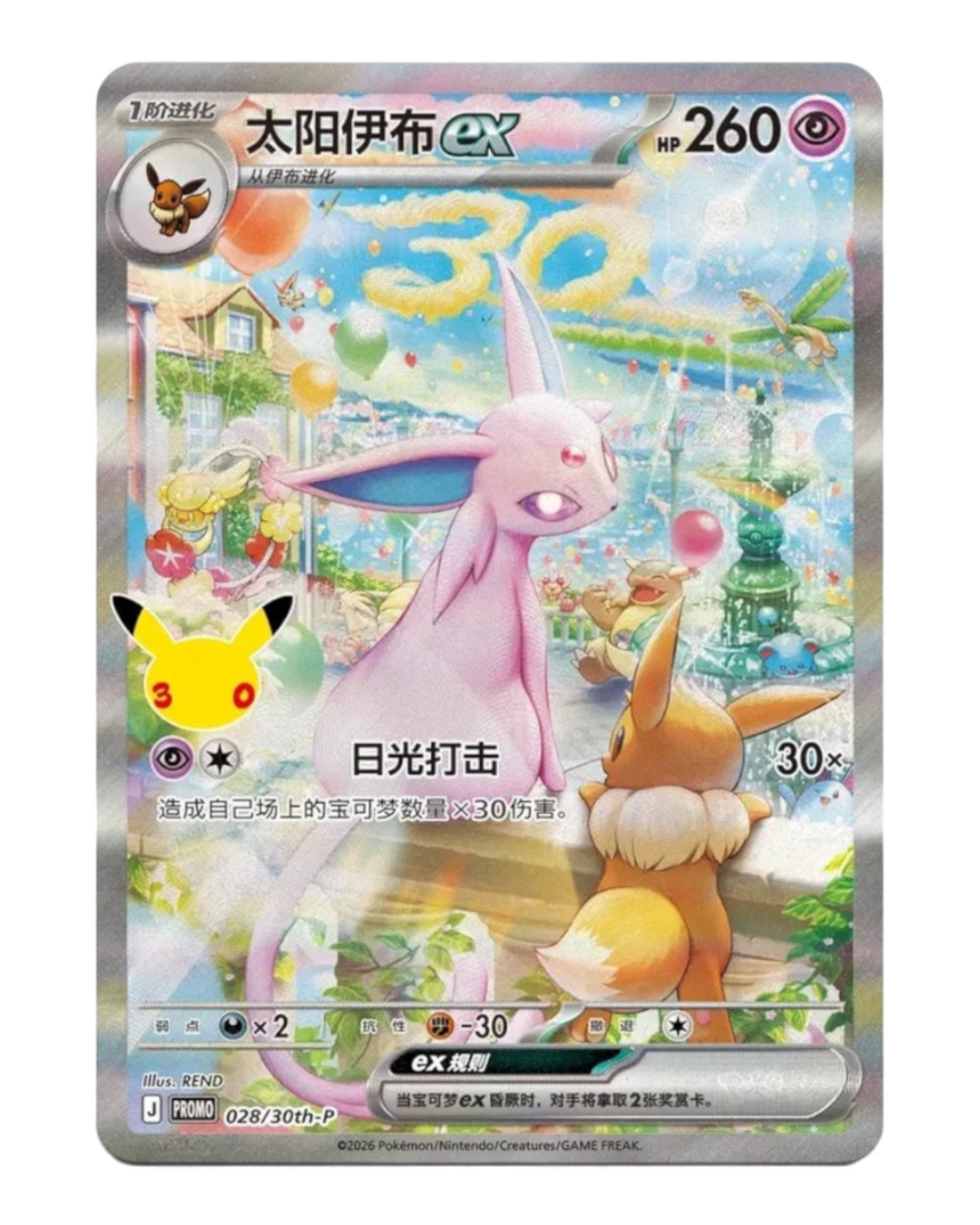 VaultifyUK Pokémon TCG 30th Celebration Espeon ex full art promo card with vibrant daytime park background