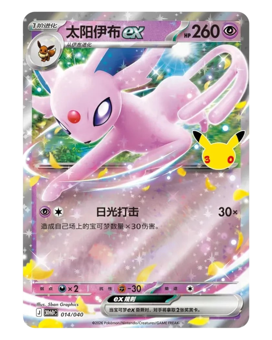 VaultifyUK Pokémon TCG 30th Celebration Espeon ex card in Simplified Chinese with holographic foil finish