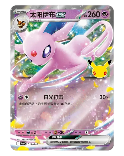 VaultifyUK Pokémon TCG 30th Celebration Espeon ex card in Simplified Chinese with holographic foil finish