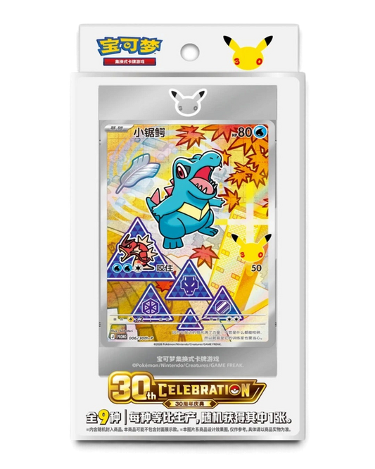 Simplified Chinese Pokémon 30th Anniversary First Partner Vol. 2 box with example Totodile foil card in magnetic frame