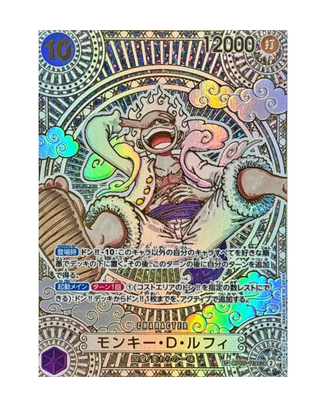 VaultifyUK One Piece OP-11 Gear 5 Monkey D. Luffy holographic trading card featuring intricate gold foil detailing.