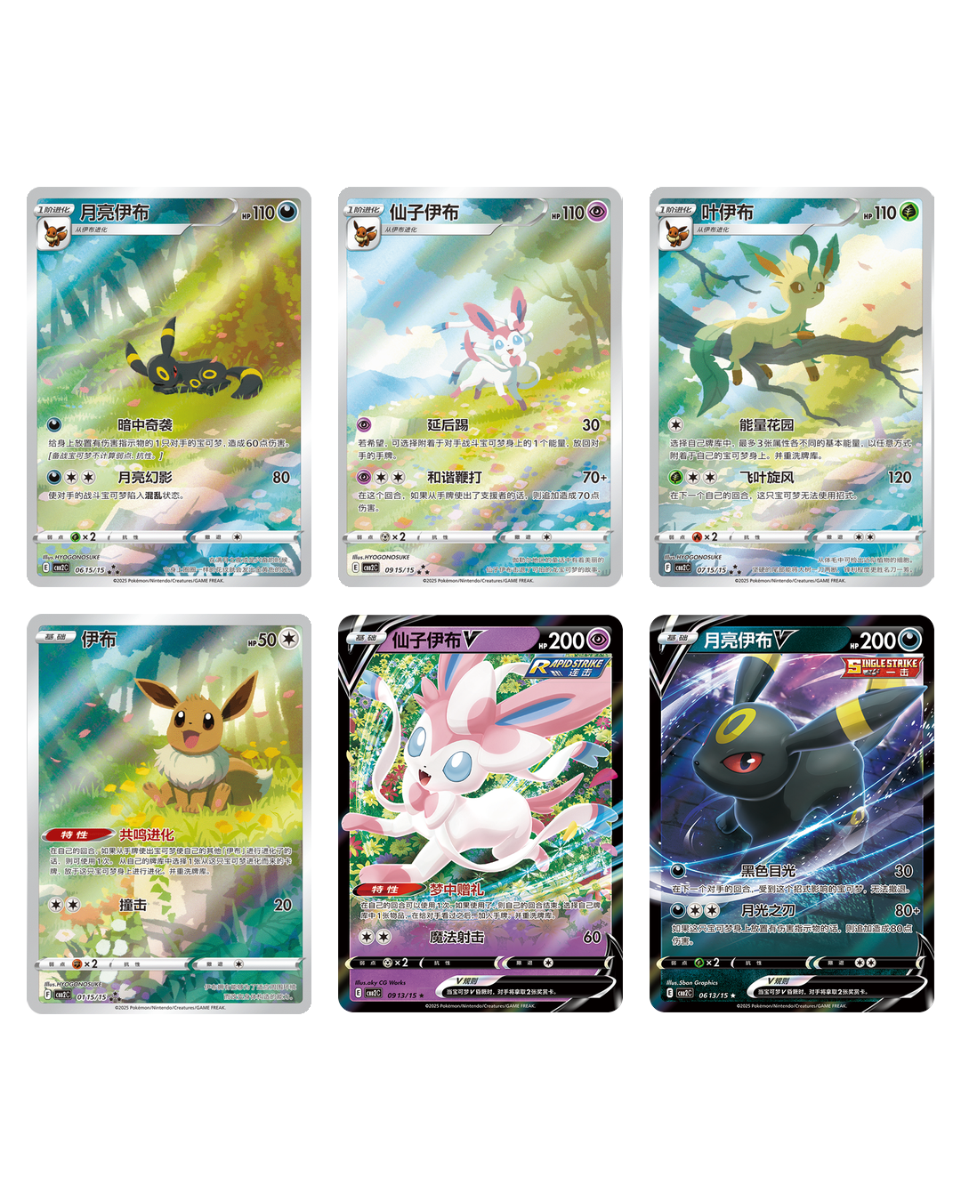 Gem Pack Vol. 2 chase cards: Umbreon, Sylveon, Leafeon and Eevee special illustrations, Sylveon V and Umbreon V in Simplified Chinese