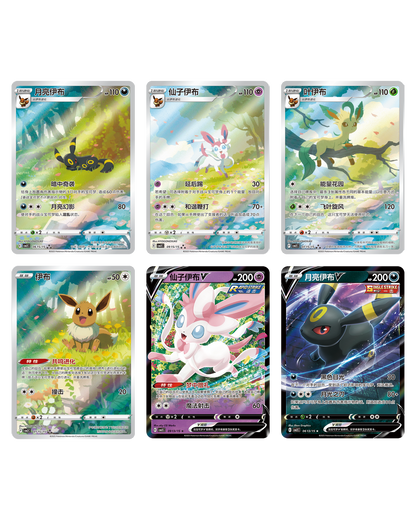 Gem Pack Vol. 2 chase cards: Umbreon, Sylveon, Leafeon and Eevee special illustrations, Sylveon V and Umbreon V in Simplified Chinese