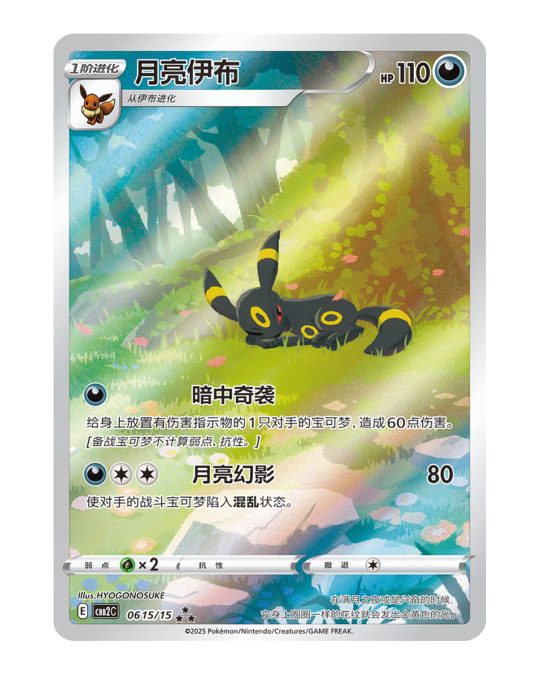 Umbreon special illustration card from Simplified Chinese Gem Pack Vol. 2