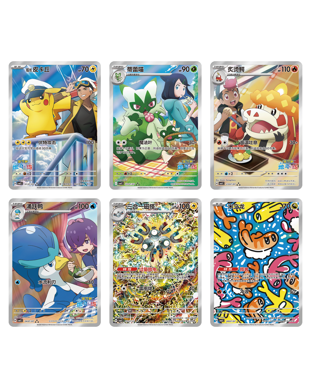 Gem Pack Vol. 5 chase cards: Captain Pikachu, Floragato, Crocalor and Quaxwell special illustrations, Magneton and Tatsugiri in Simplified Chinese