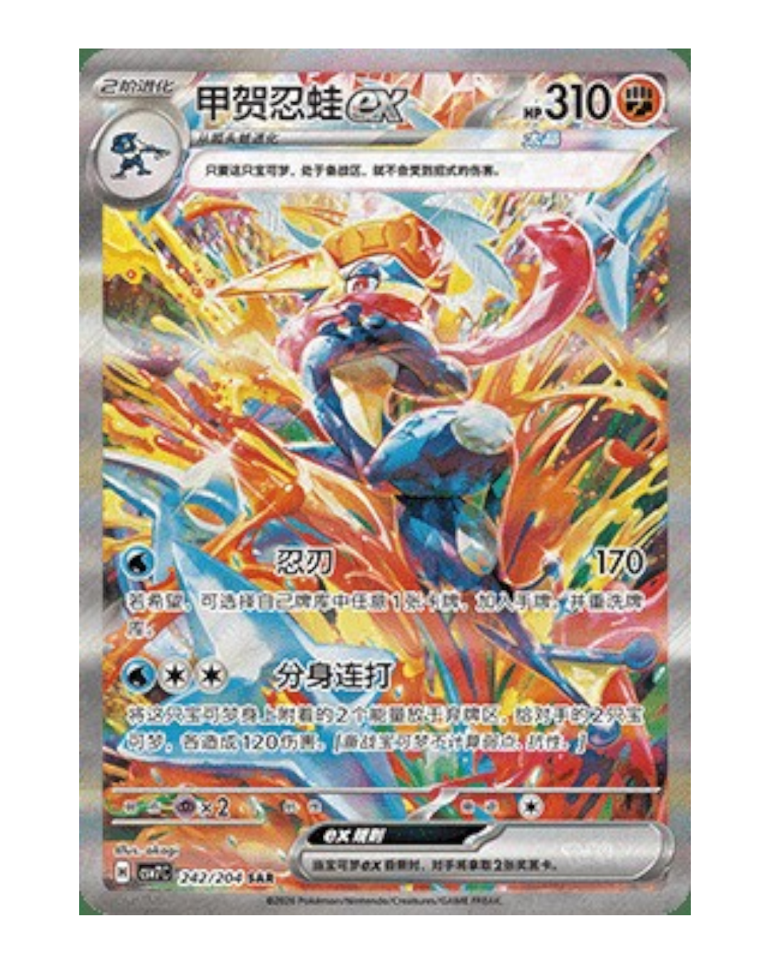 VaultifyUK Pokémon TCG Blade Awakened CSV7C Tera Greninja ex Special Art Rare card in Simplified Chinese