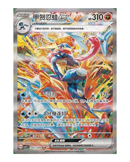 VaultifyUK Pokémon TCG Blade Awakened CSV7C Tera Greninja ex Special Art Rare card in Simplified Chinese