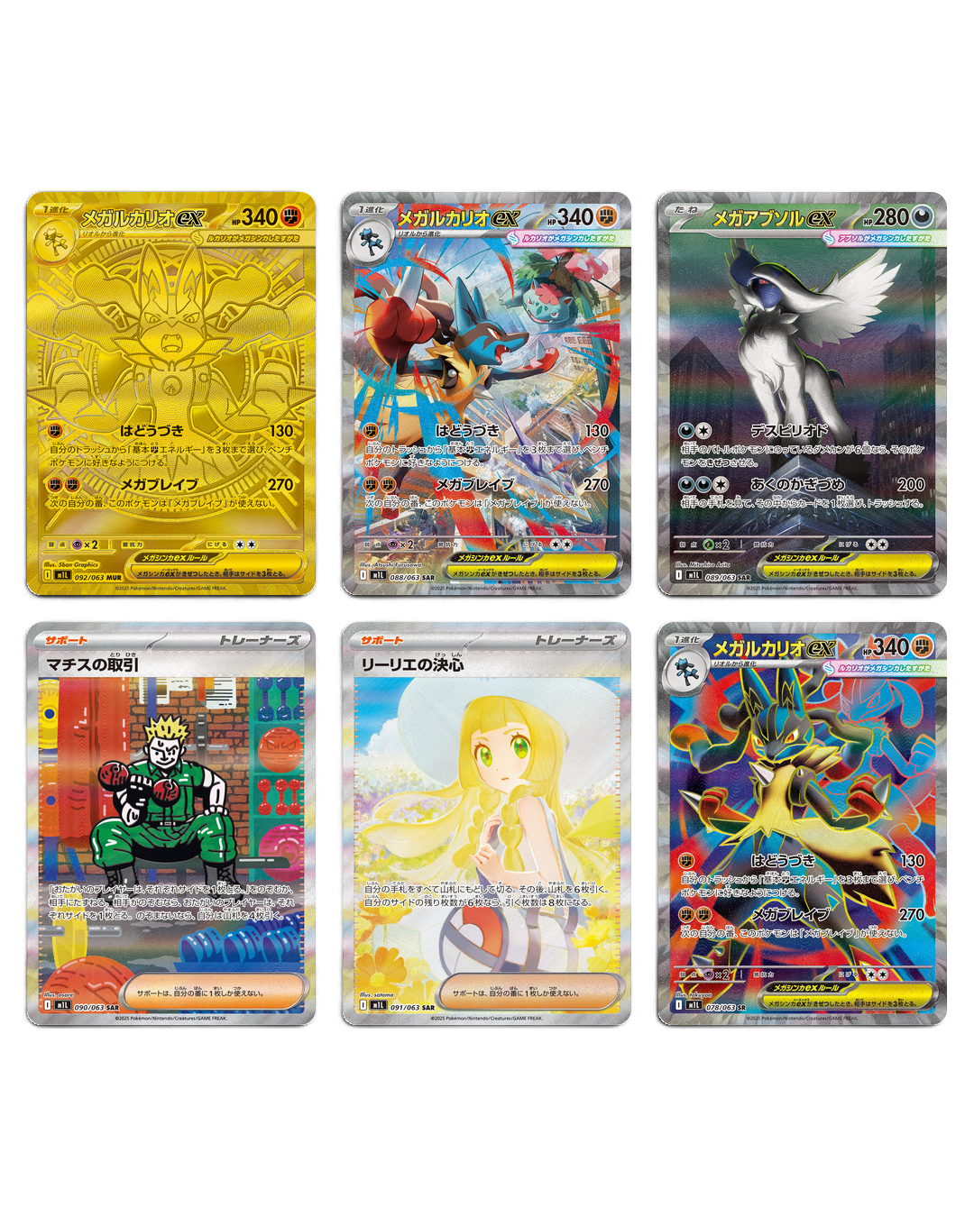 Mega Brave chase cards: Mega Lucario ex MUR, SAR and SR, Mega Absol ex SAR, Lt. Surge's Deal and Lillie's Determination SARs