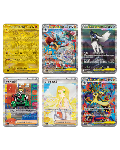 Mega Brave chase cards: Mega Lucario ex MUR, SAR and SR, Mega Absol ex SAR, Lt. Surge's Deal and Lillie's Determination SARs