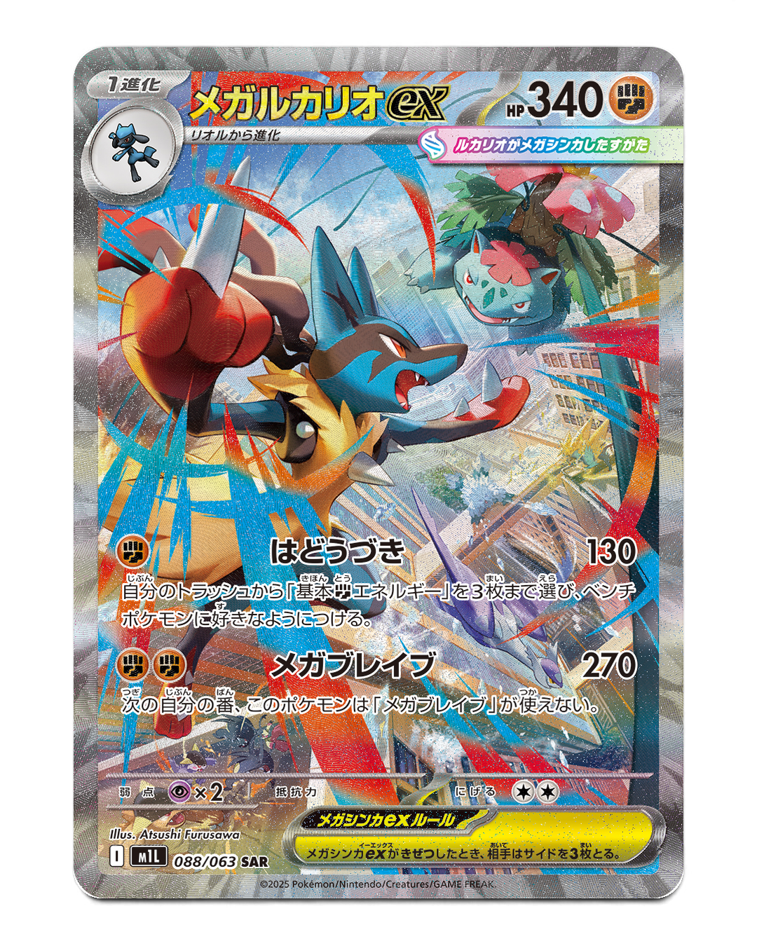 Mega Lucario ex 088/063 Special Art Rare from Japanese Mega Brave