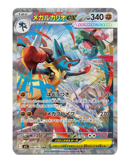 Mega Lucario ex 088/063 Special Art Rare from Japanese Mega Brave