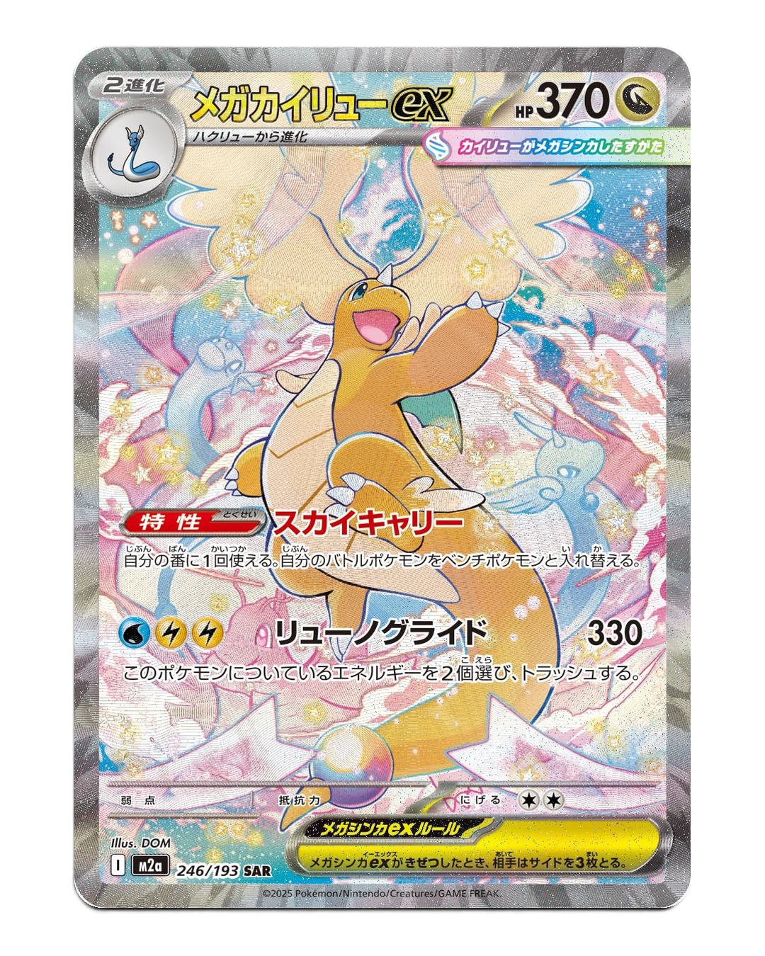 Mega Dragonite ex Special Art Rare from Japanese Mega Dream ex