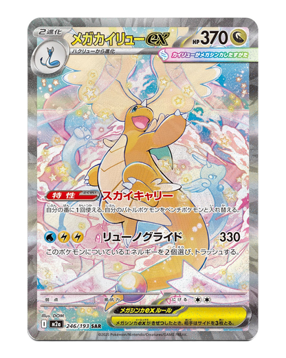 Mega Dragonite ex Special Art Rare from Japanese Mega Dream ex