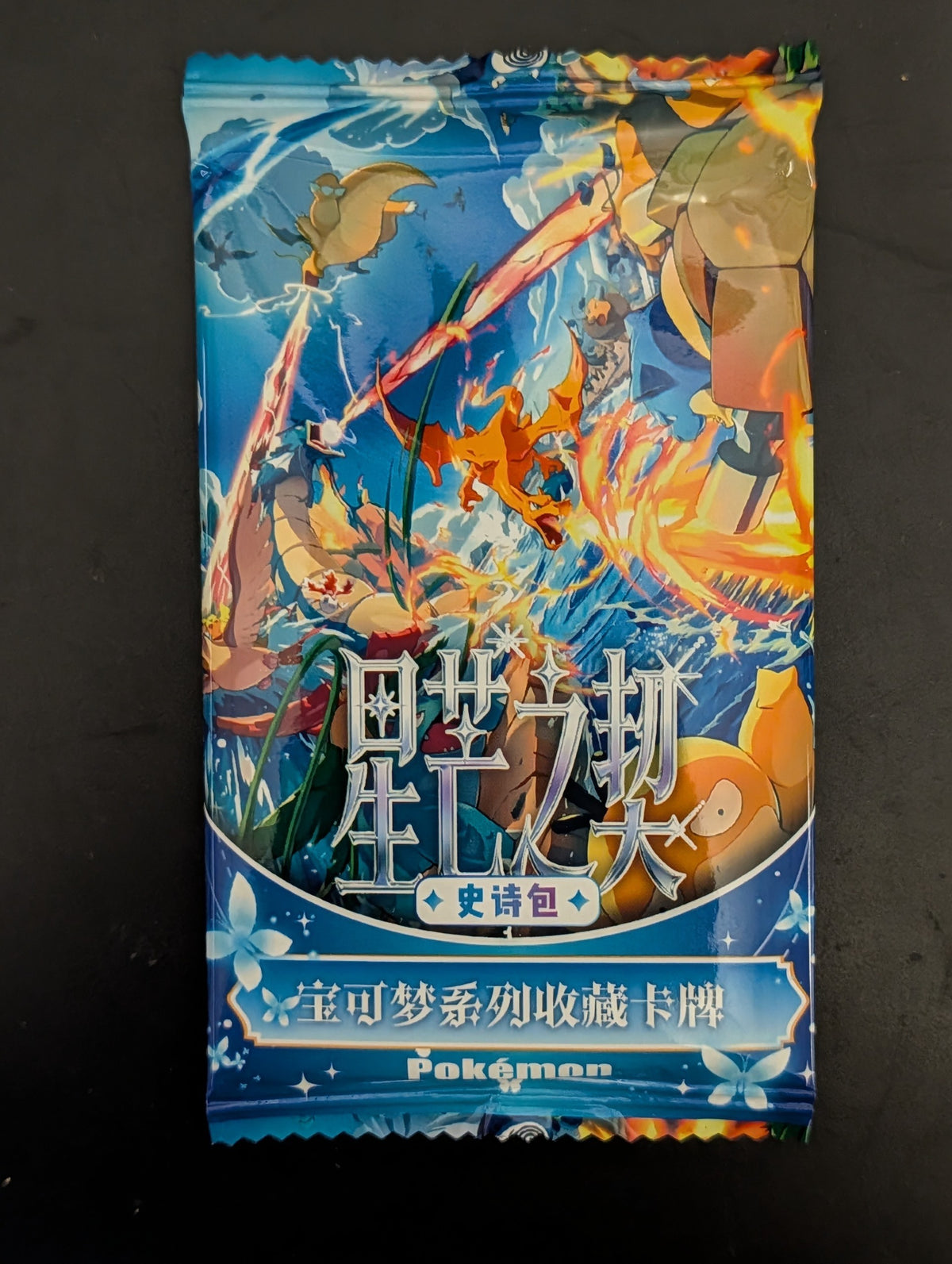VaultifyUK Mengka V2 Pikachu booster pack featuring vibrant fan-made Pokémon character artwork on sealed foil packaging