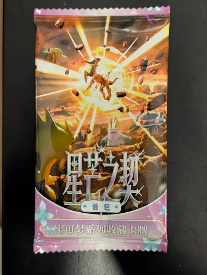 VaultifyUK Mengka V2 Pikachu booster pack featuring vibrant battle scene artwork on a sealed collectible card packet