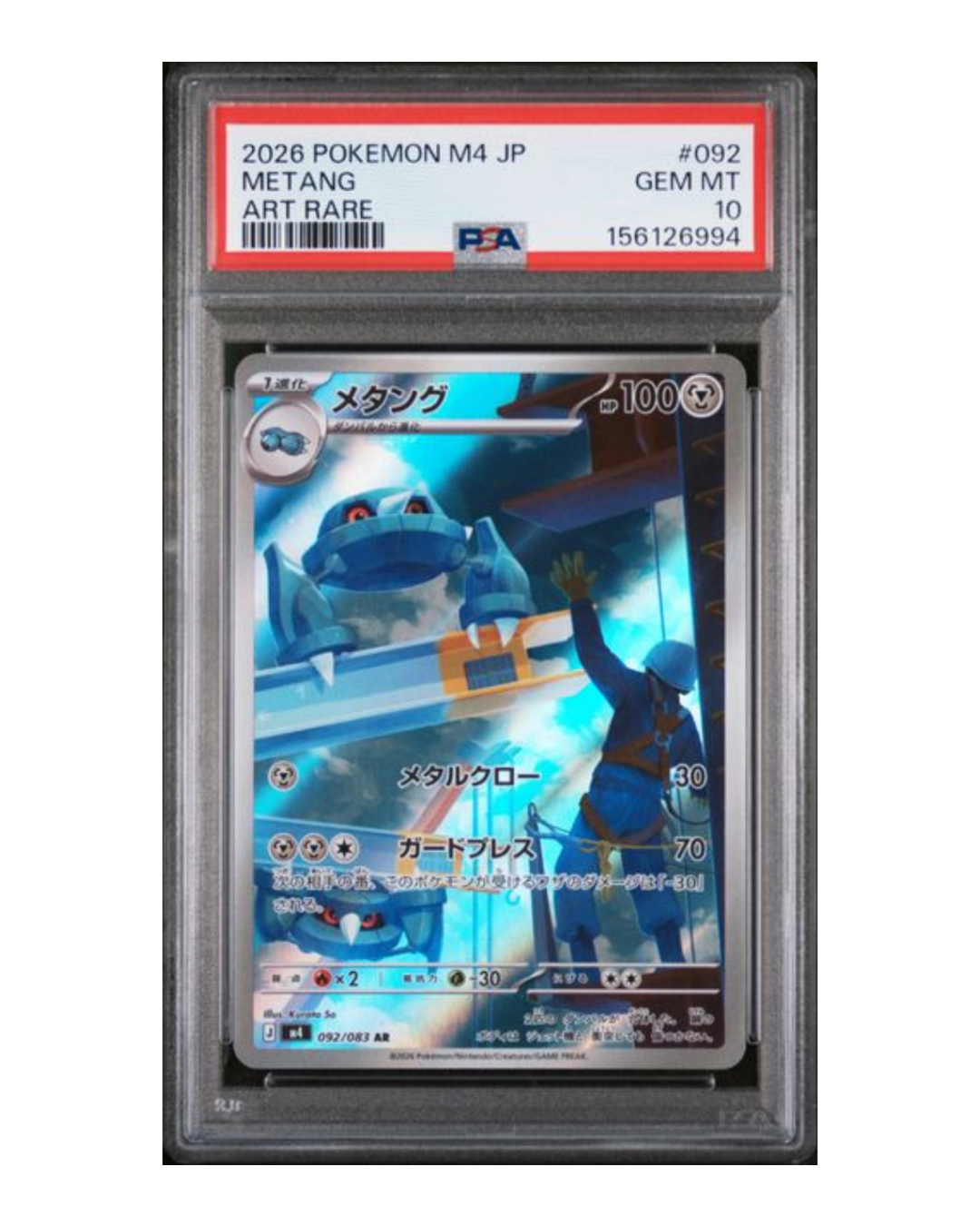 VaultifyUK PSA 10 graded Japanese Metang Art Rare Pokémon card featuring unique ninja spinner illustration