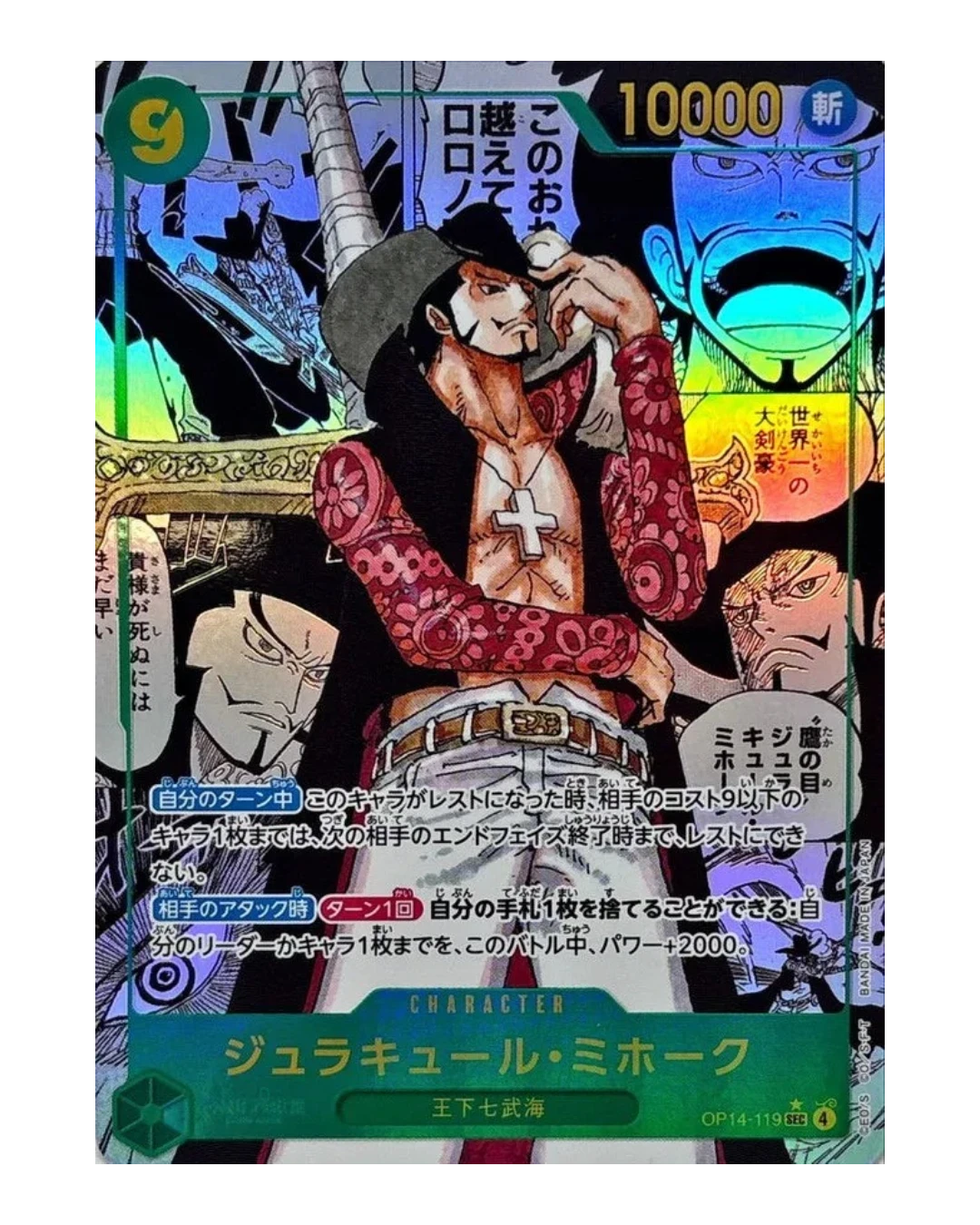 VaultifyUK Japanese One Piece OP-14 Dracule Mihawk holographic character card with vibrant manga art style