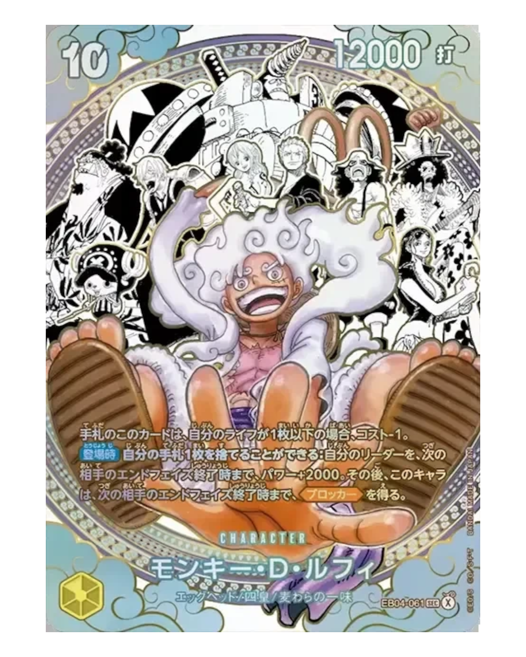 VaultifyUK One Piece OP-17 Monkey D. Luffy character card featuring Gear 5 Luffy and the Straw Hat crew in monochrome