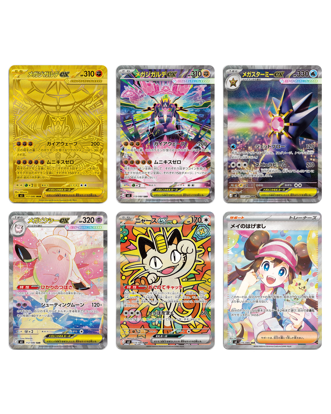 Nihil Zero chase cards: Mega Zygarde ex MUR and SAR, Mega Starmie ex, Mega Clefable ex, Meowth ex and Rosa's Encouragement SARs