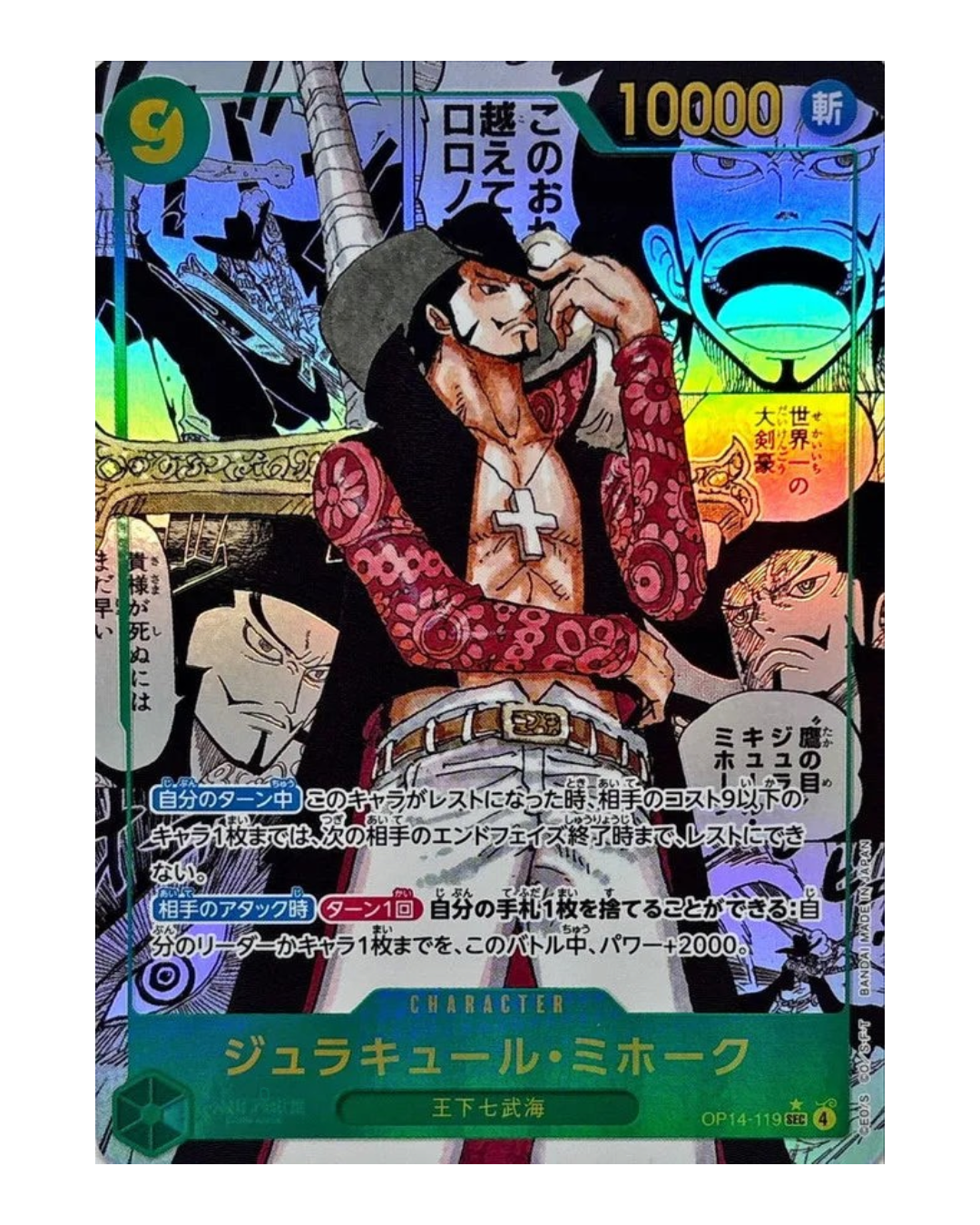 VaultifyUK ONE PIECE OP-14 The Azure Sea's Seven Japanese holographic character card featuring Dracule Mihawk
