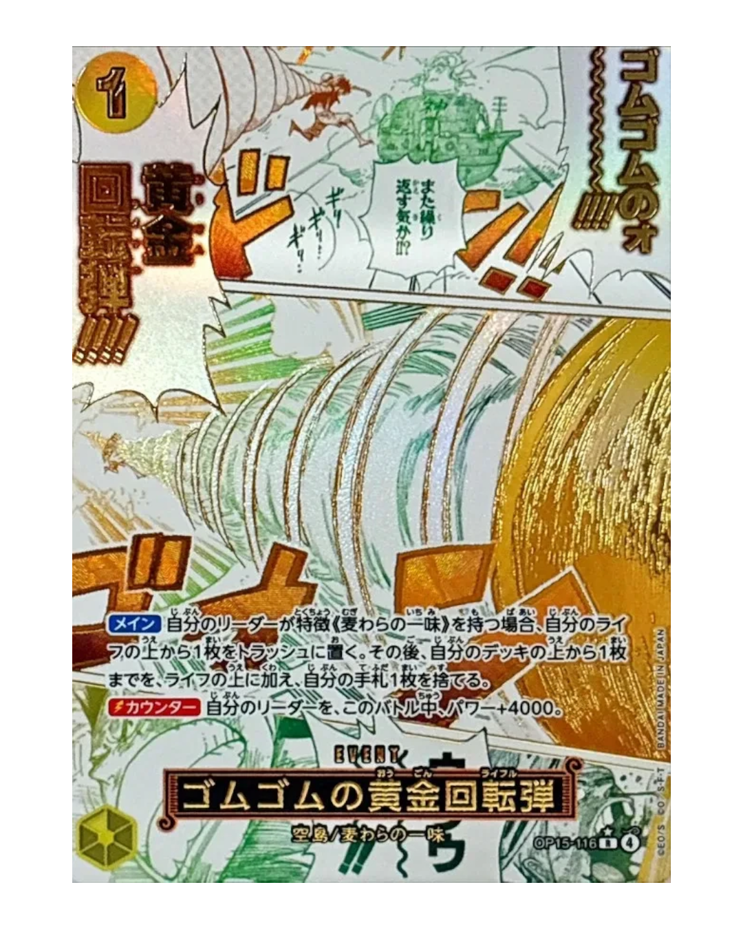 VaultifyUK One Piece OP-15 Japanese trading card featuring manga-style artwork of Luffy's golden rifle attack