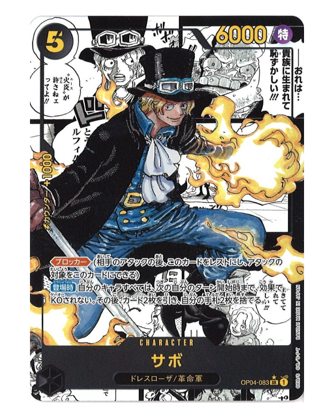 VaultifyUK One Piece OP-04 Sabo Flame Emperor Japanese character card with manga-style artwork and fire effects