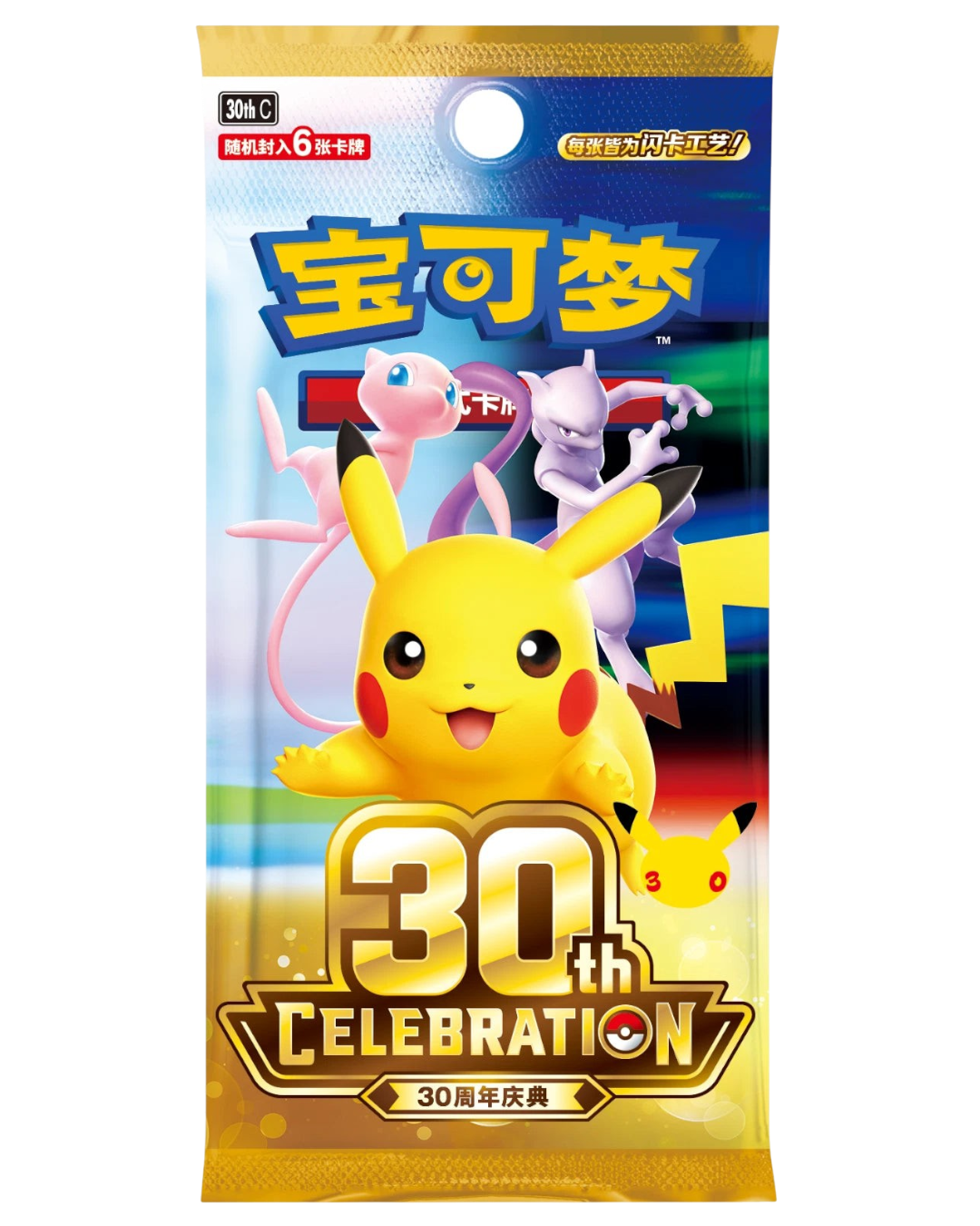 VaultifyUK Pokémon 30th Celebration Simplified Chinese booster pack featuring Pikachu, Mew, and Mewtwo artwork.