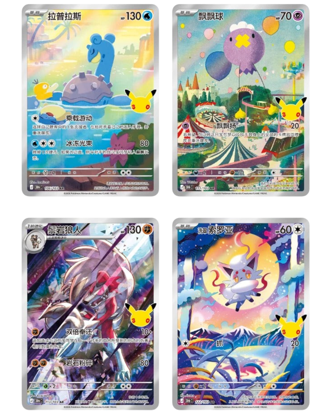 VaultifyUK Simplified Chinese 30th Celebration Pokémon TCG foil cards featuring Lapras, Drifblim, Lycanroc, and Zorua.