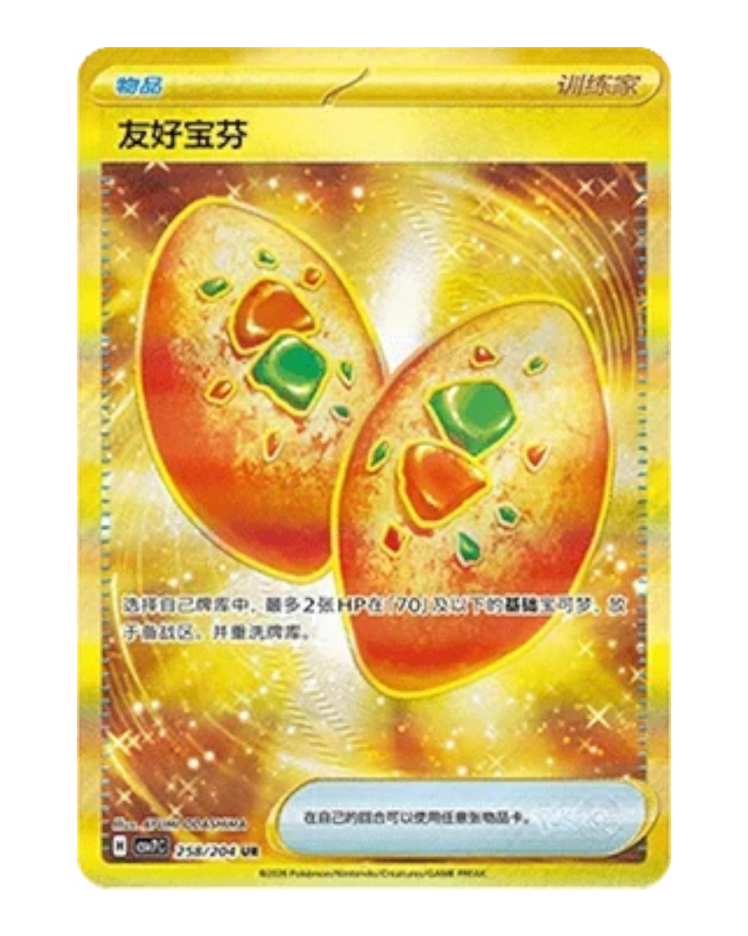 VaultifyUK Pokémon TCG Blade Awakened CSV7C gold rare item card with sparkling foil texture and Chinese text